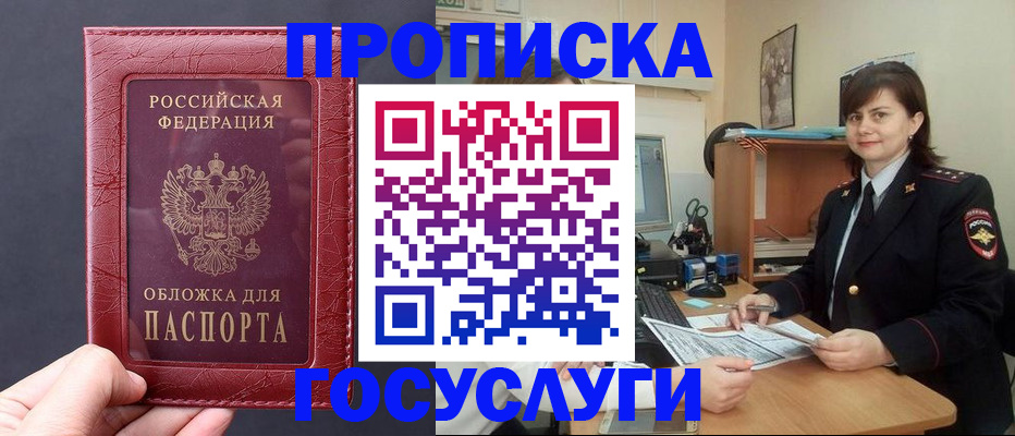 прописка штамп в Киреевске