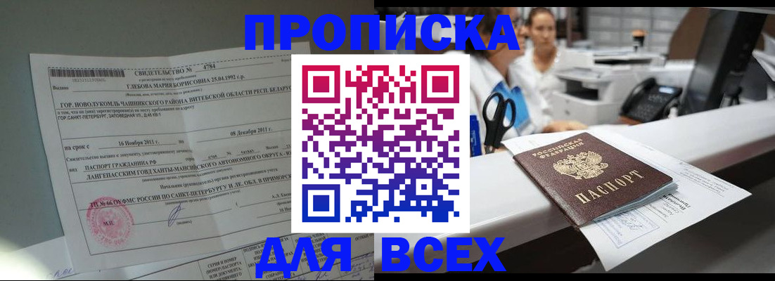 прописка в квартире в Киреевске